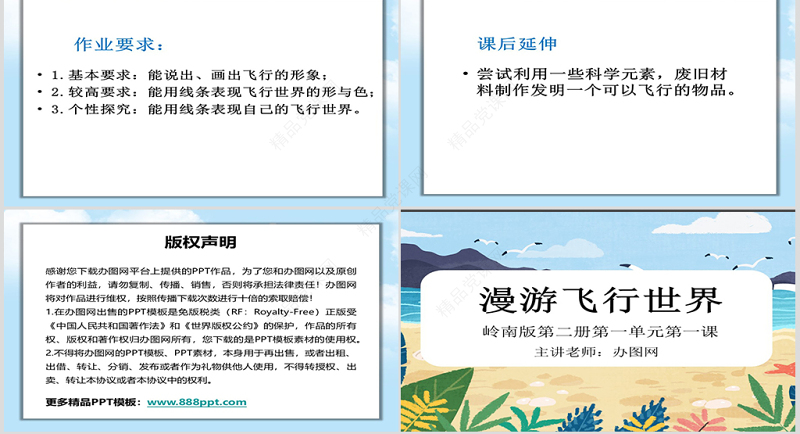 岭南版美术一下第1课漫游飞行世界课件ppt