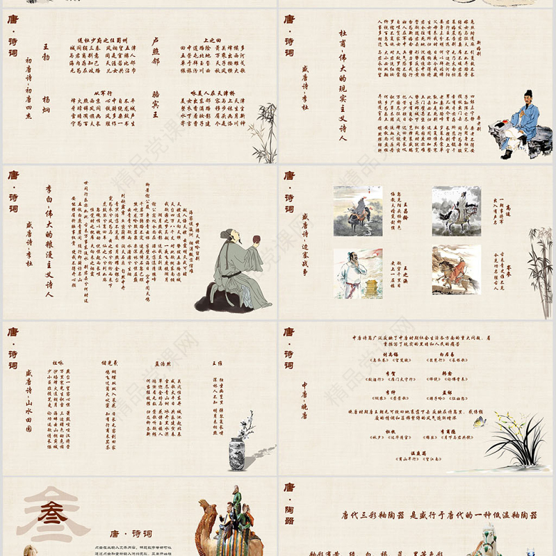 梦回大唐之唐朝文化介绍PPT模板