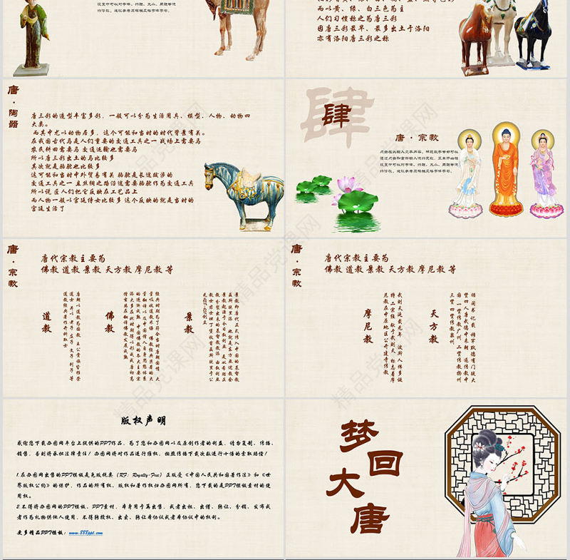 梦回大唐之唐朝文化介绍PPT模板