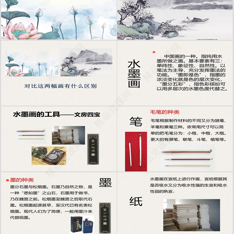 人教版三年级美术下册水墨游戏-课件ppt