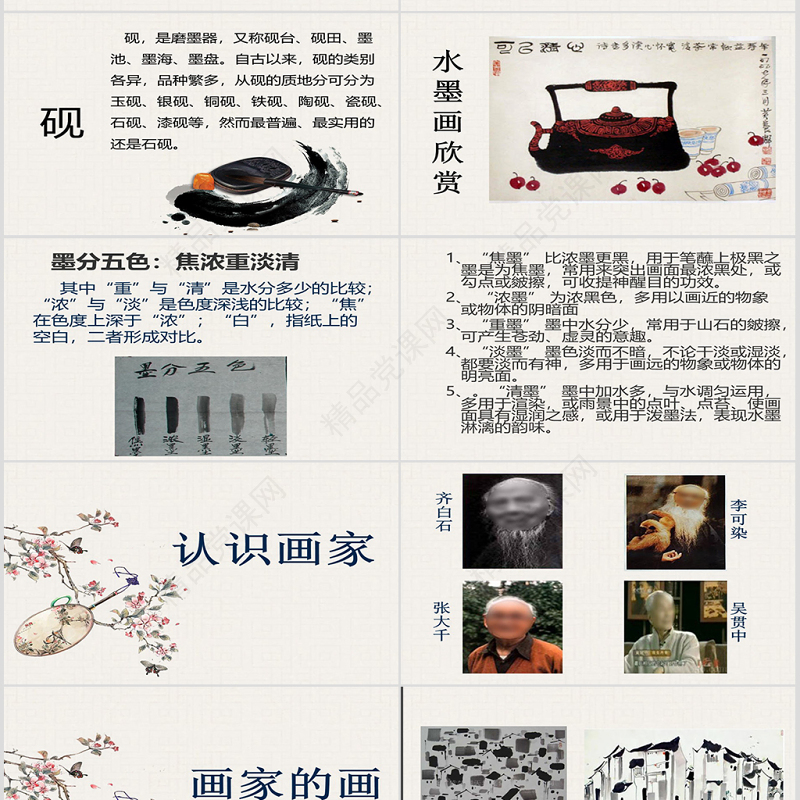 人教版三年级美术下册水墨游戏-课件ppt