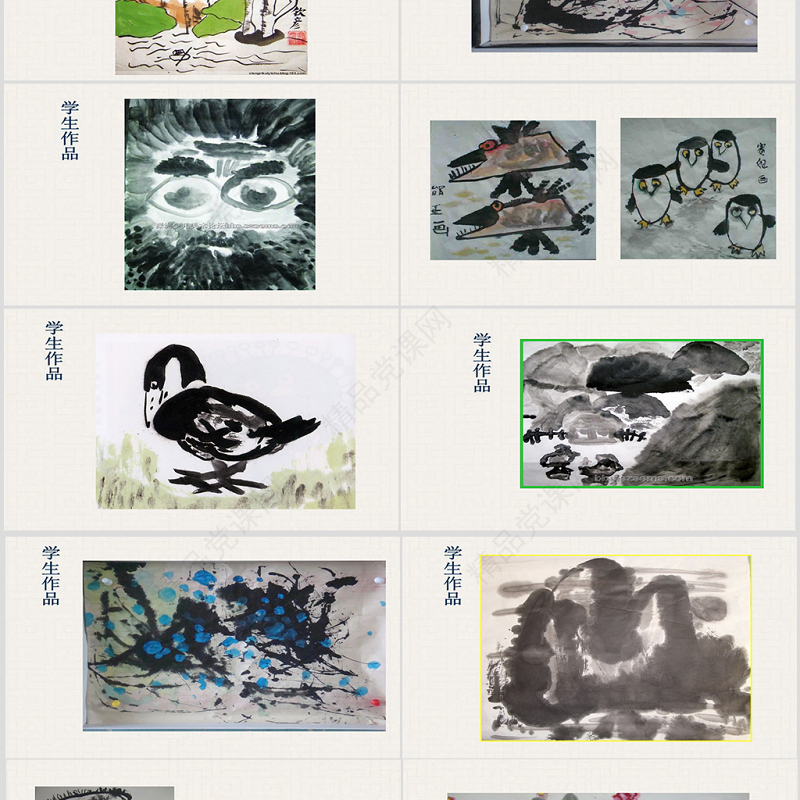 人教版三年级美术下册水墨游戏-课件ppt