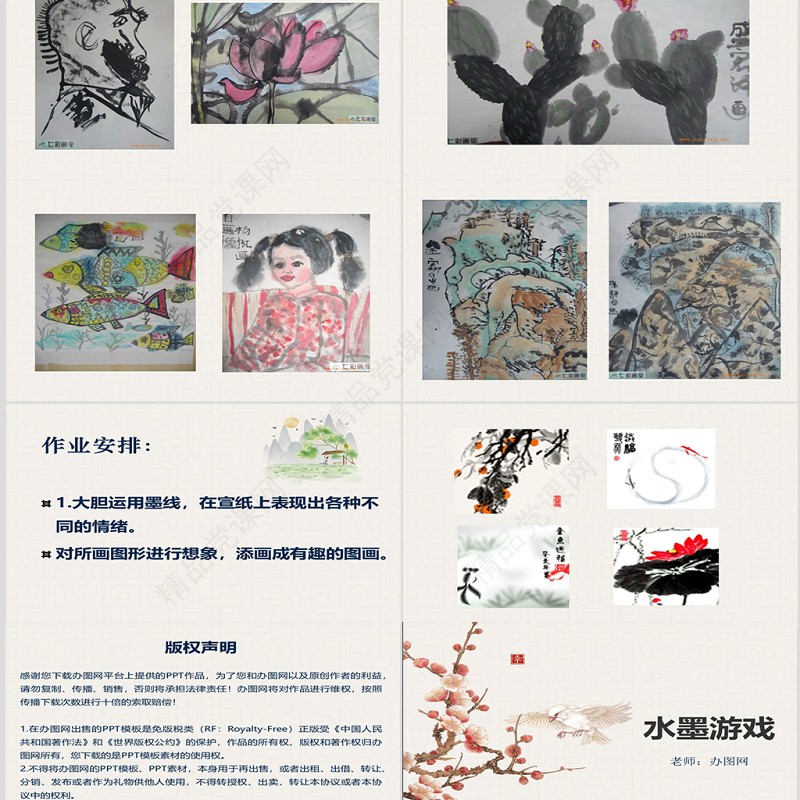 人教版三年级美术下册水墨游戏-课件ppt