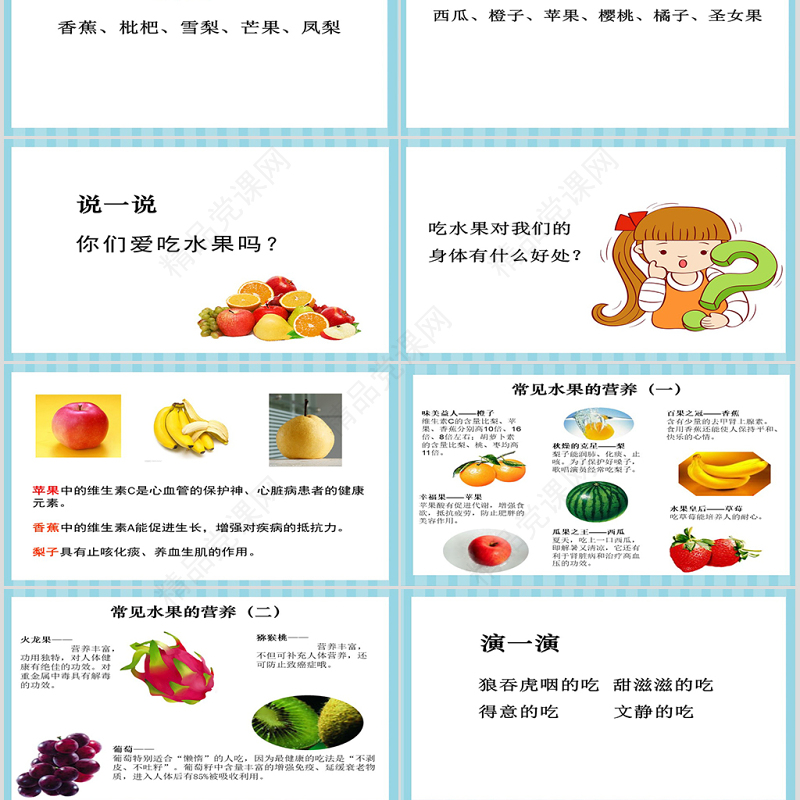 二年级下册美术课件-吃瓜果的人2-岭南版ppt