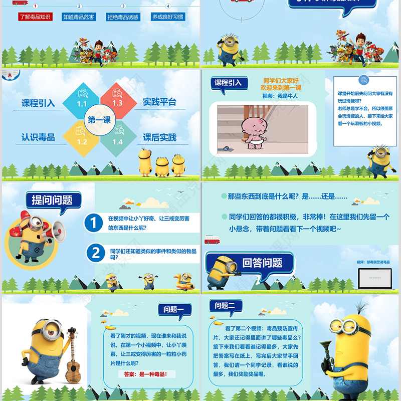 国际禁毒日-禁毒--小学课件第一课ppt