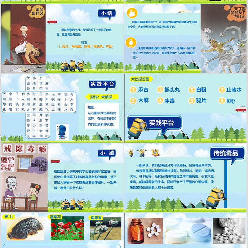 国际禁毒日-禁毒--小学课件第一课ppt