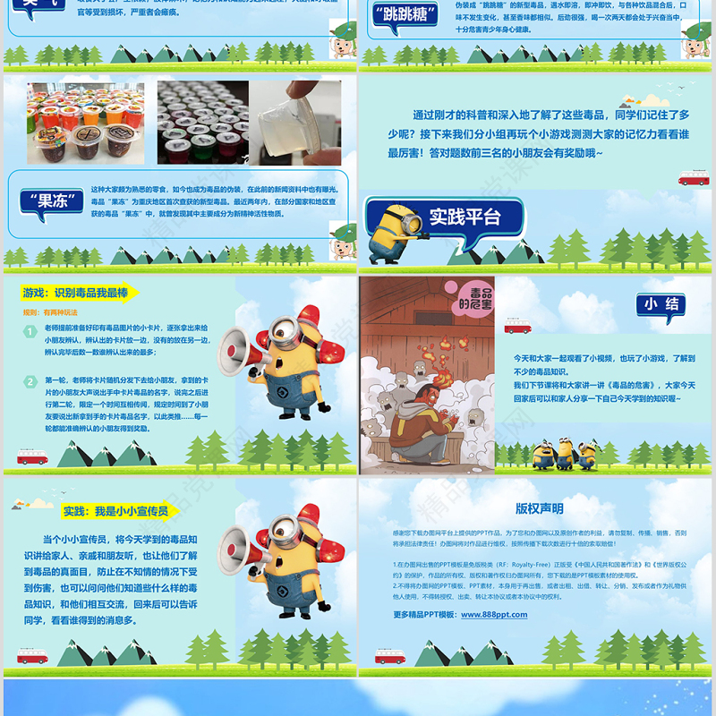 国际禁毒日-禁毒--小学课件第一课ppt