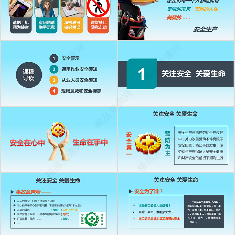 2021安全生产月培训课件PPT模板