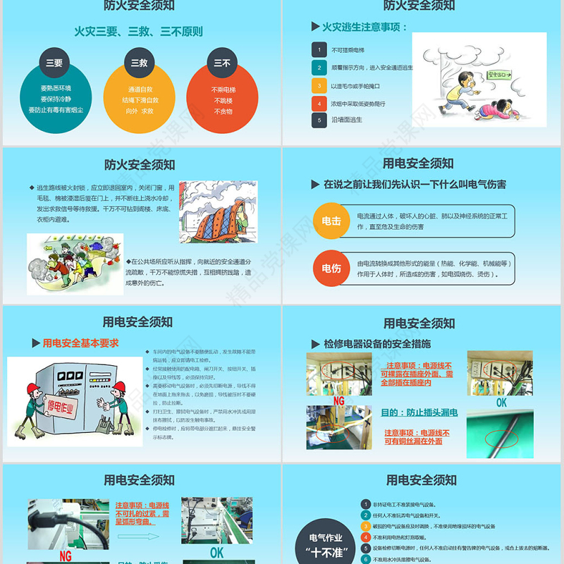 2021安全生产月培训课件PPT模板