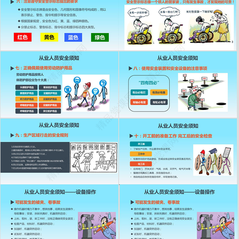 2021安全生产月培训课件PPT模板