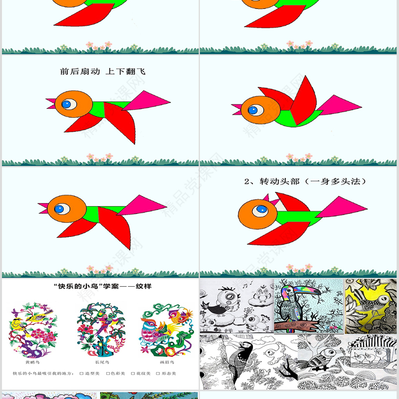 公开课快乐的小鸟-岭南版一年级美术下册ppt