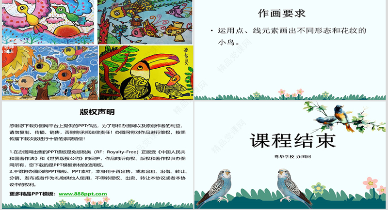 公开课快乐的小鸟-岭南版一年级美术下册ppt