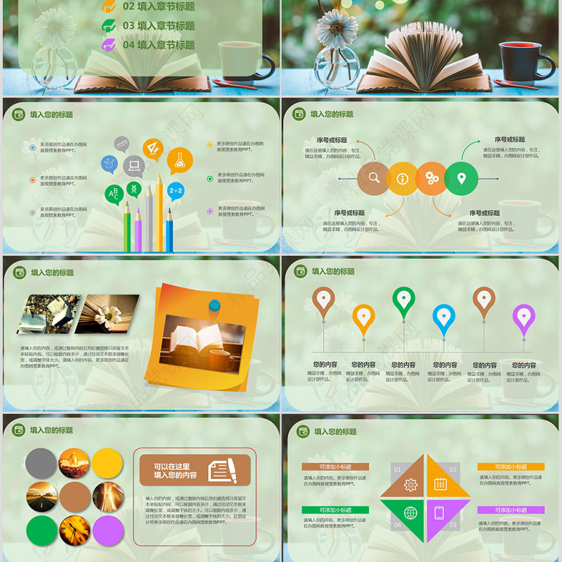 读书分享教师教学课件学生教育PPT模板