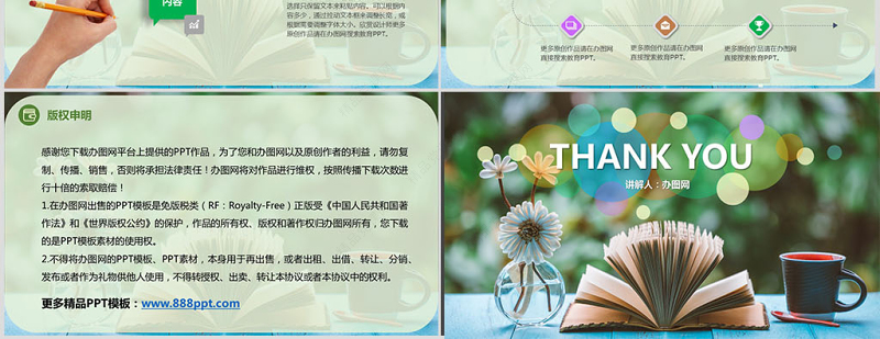 读书分享教师教学课件学生教育PPT模板