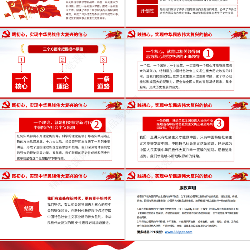 悟初心守初心践初心不忘初心牢记使命PPT