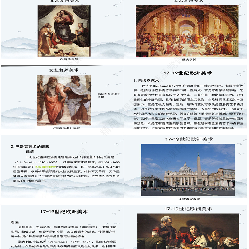 西方美术史ppt