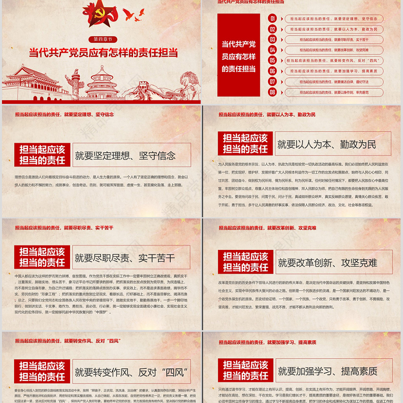 心怀责任勇于担当做合格党员微党课PPT-含讲稿