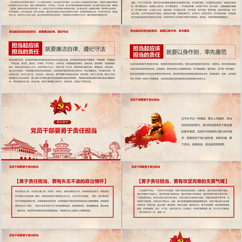 心怀责任勇于担当做合格党员微党课PPT-含讲稿