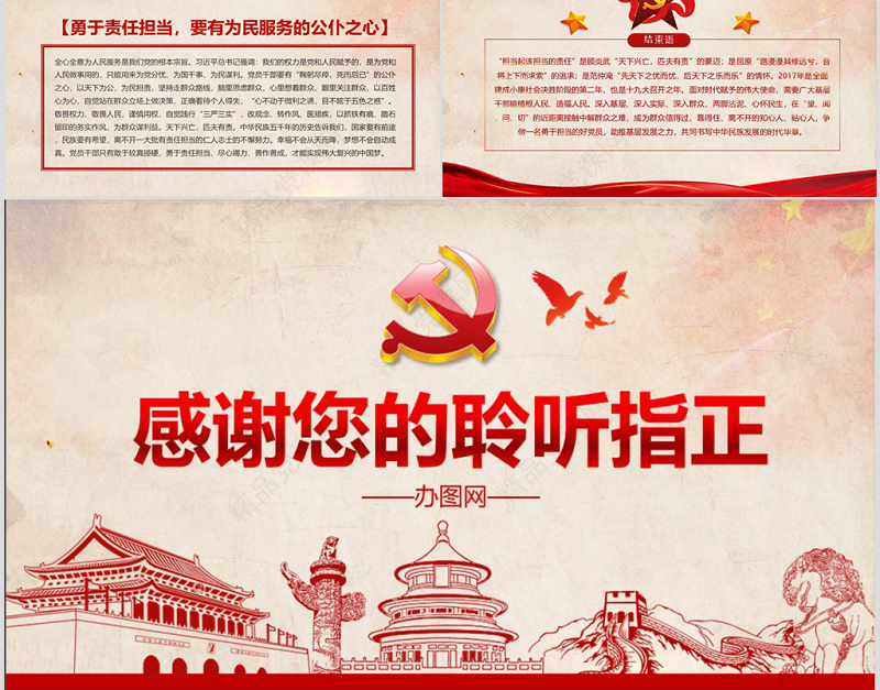 心怀责任勇于担当做合格党员微党课PPT-含讲稿