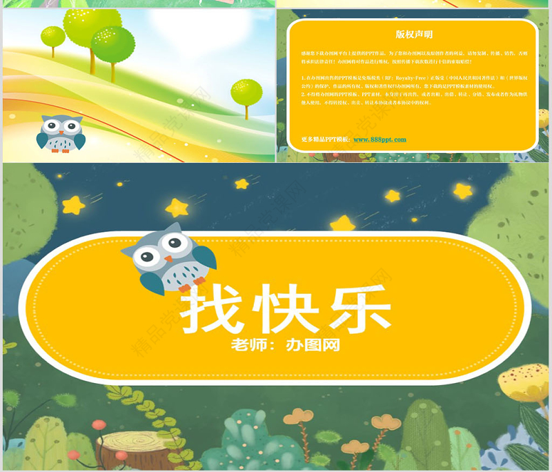 幼儿园中班语言PPT课件小花籽找快乐PPT