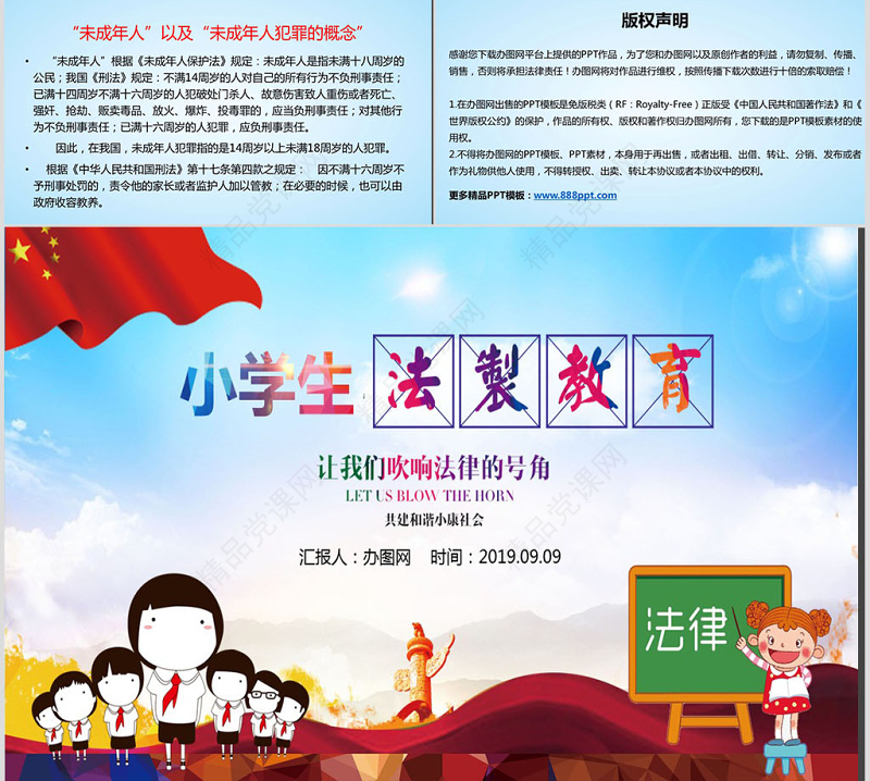 小学生法制教育主题班会PPT模板