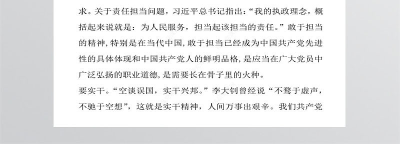 立足岗位讲奉献勇于担当比作为党课讲稿