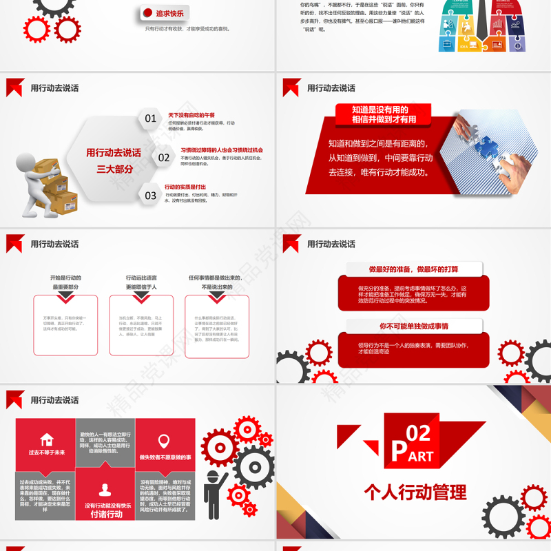 原创企业公司新员工入职培训行动管理PPT模板