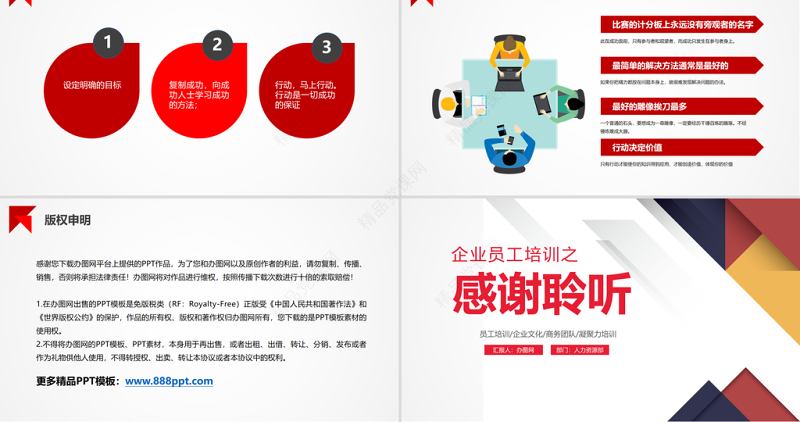 原创企业公司新员工入职培训行动管理PPT模板