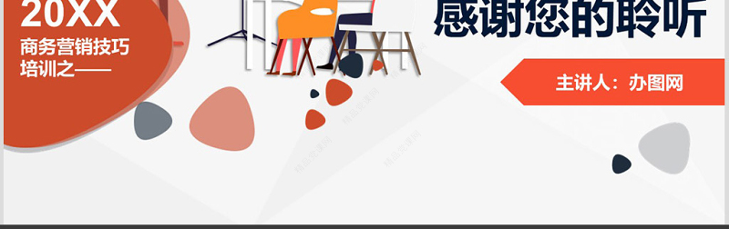 原创商务企业品牌营销口碑营销销售技巧团队管理