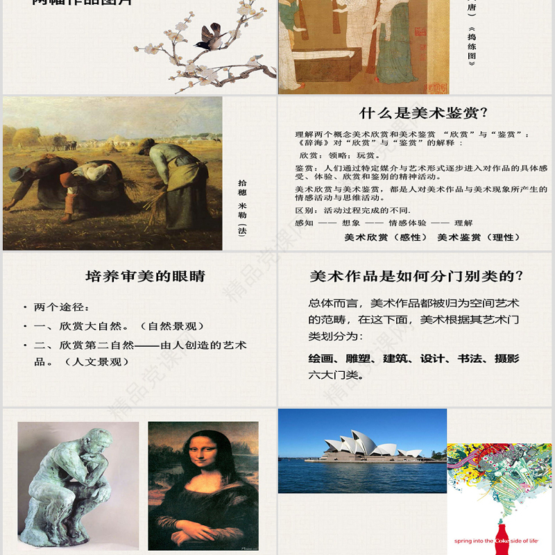 美术鉴赏课件PPT