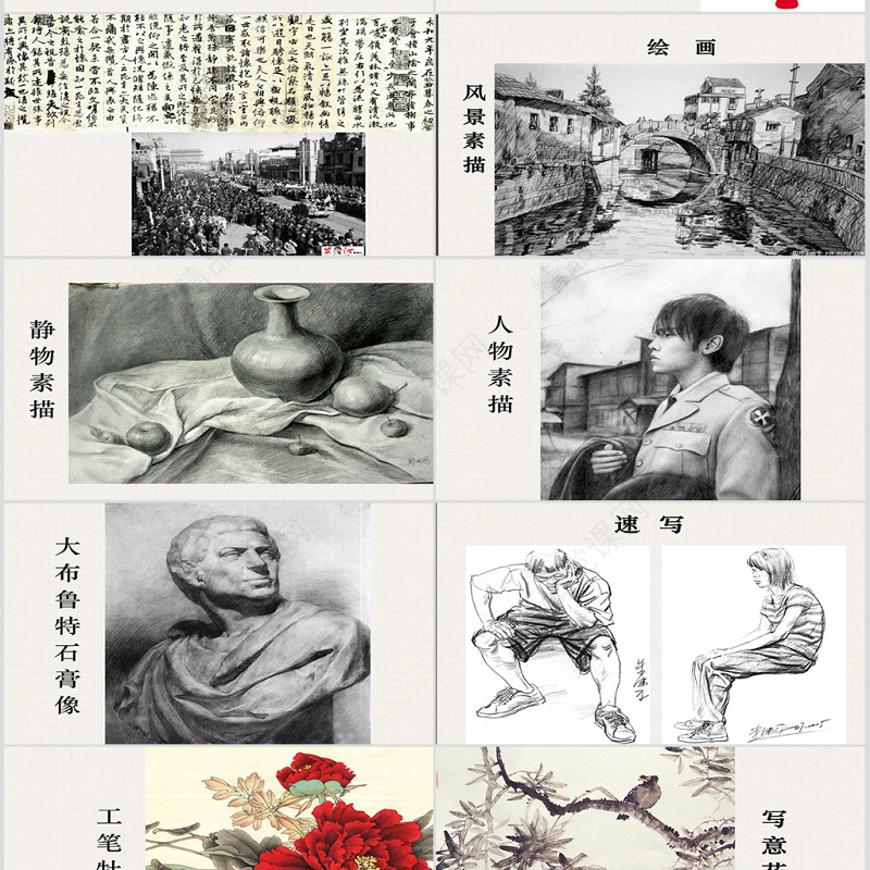 美术鉴赏课件PPT