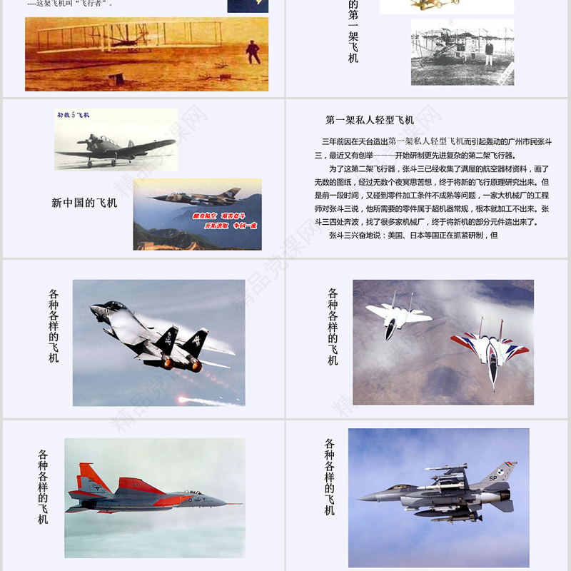 人美版小学美术一年级上册《让我的飞机上蓝天》课件ppt