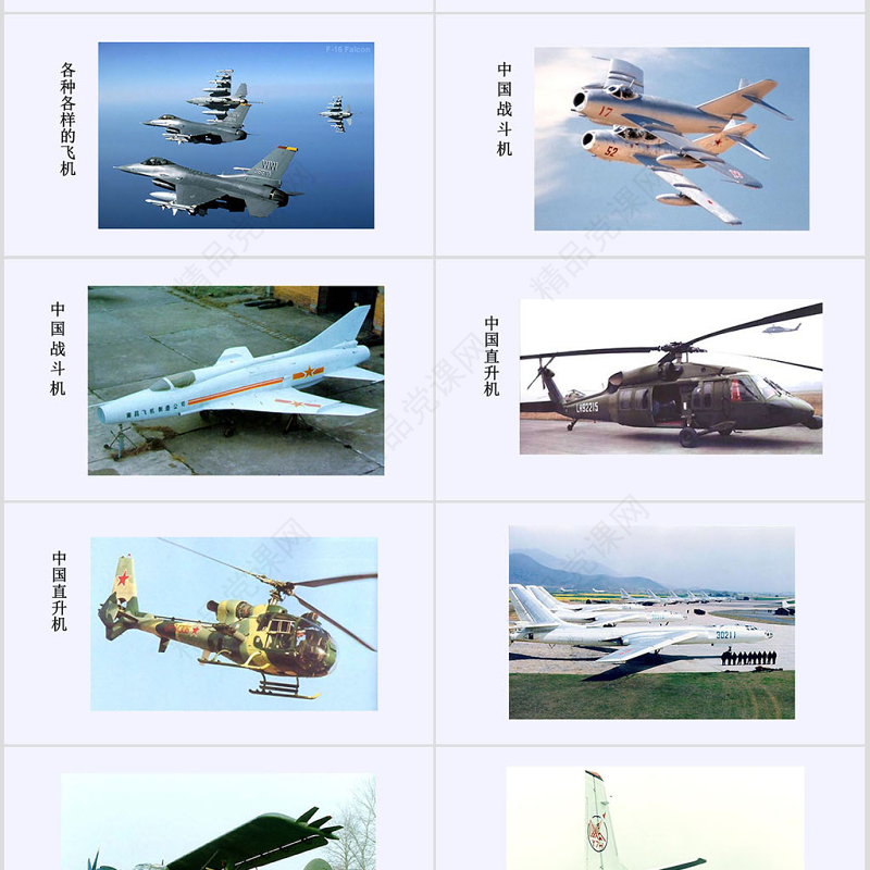 人美版小学美术一年级上册《让我的飞机上蓝天》课件ppt