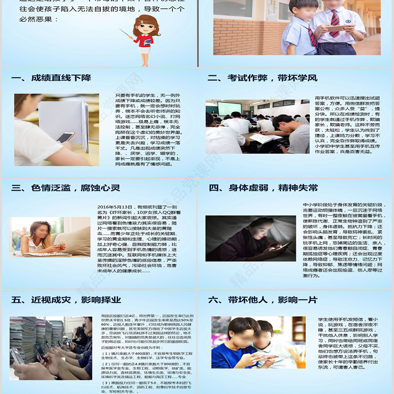 手机的危害课件ppt