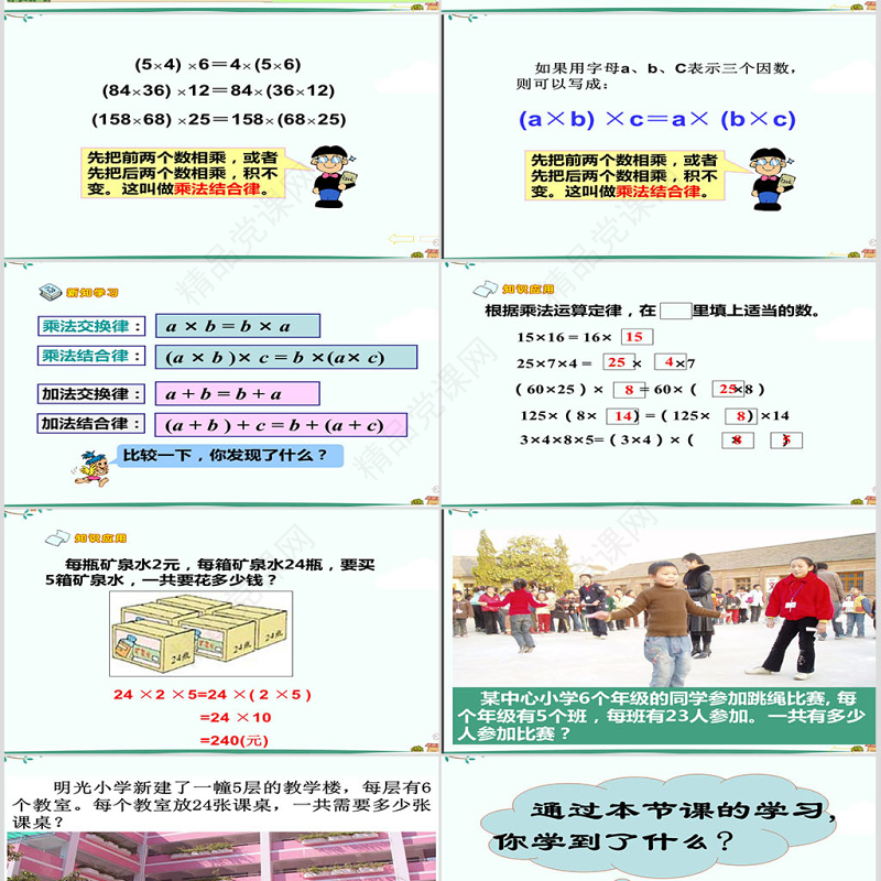 人教版小学四年级下数学乘法运算定律ppt