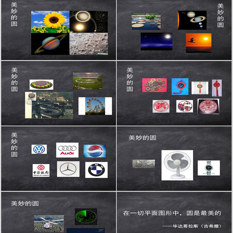 六年级数学上册圆的认识说课课件PPT