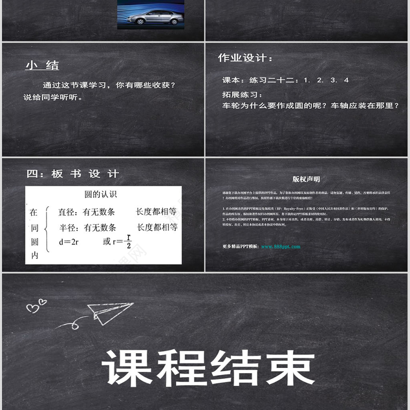 六年级数学上册圆的认识说课课件PPT