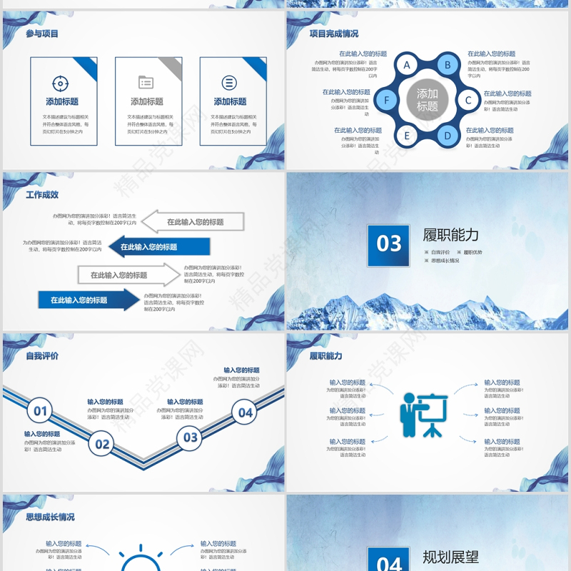 蓝色商务岗位竞聘求职简历PPT模板