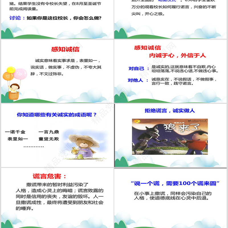 《诚实守信》课件PPT