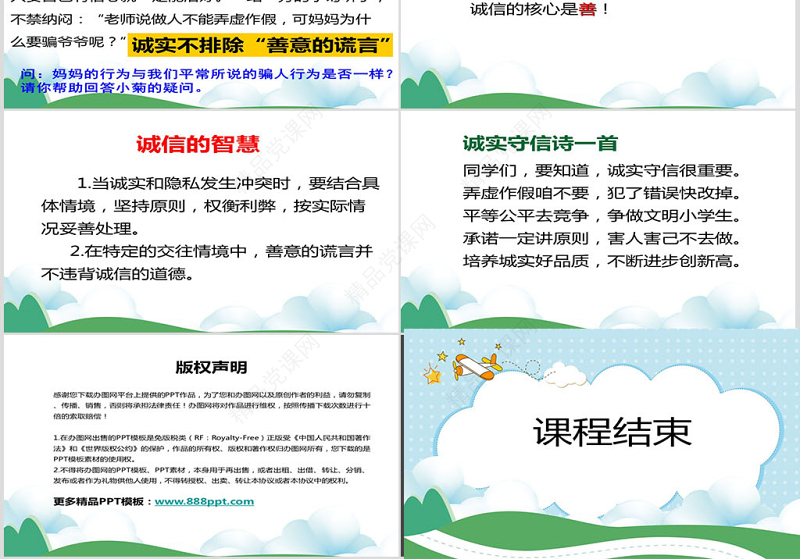 《诚实守信》课件PPT