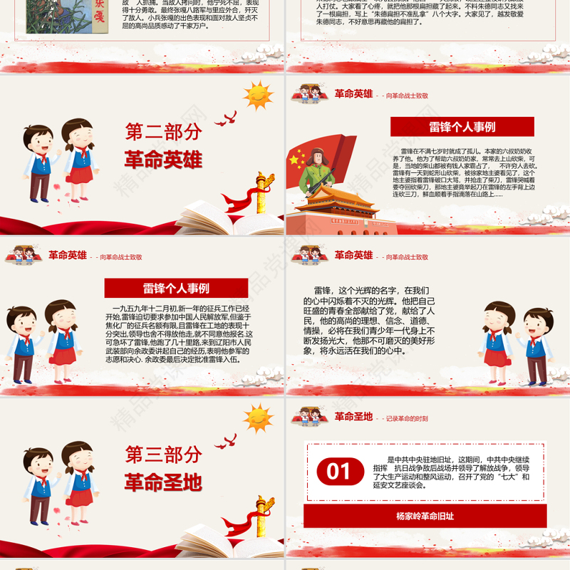 革命历程中的党政风故事英雄先烈主题班会教育PPT模板