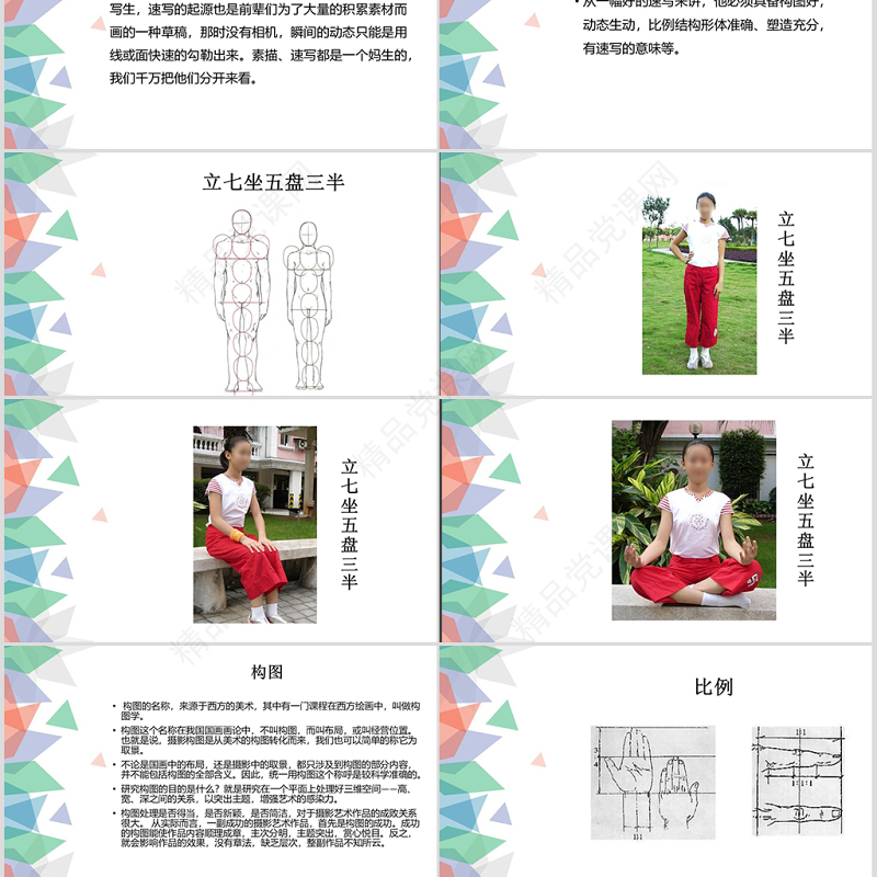 速写人物美术课件ppt