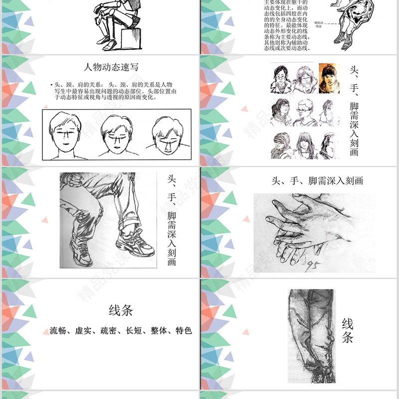 速写人物美术课件ppt