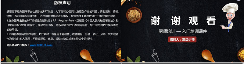 简约中式烹调师技能分享厨师培训入门培训课件PPT模板