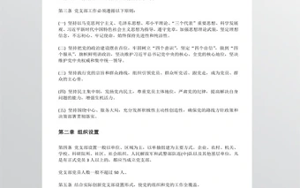 2018中国共产党支部工作条例党课讲稿