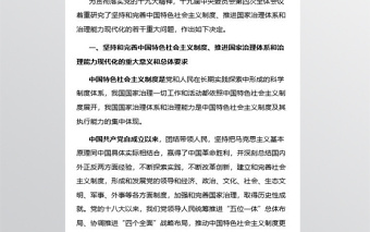 十九届四中全会讲稿文件