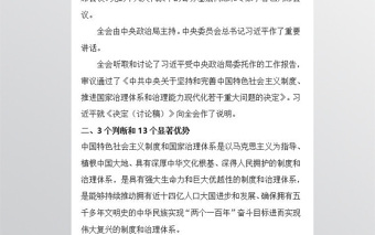 中国共产党第十九届中央委员会第四次全体会议公报