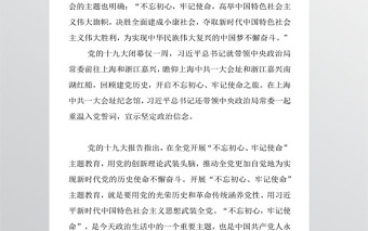 不忘初心牢记使命党建活动教育讲稿