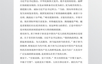 立足岗位讲奉献勇于担当比作为党课讲稿