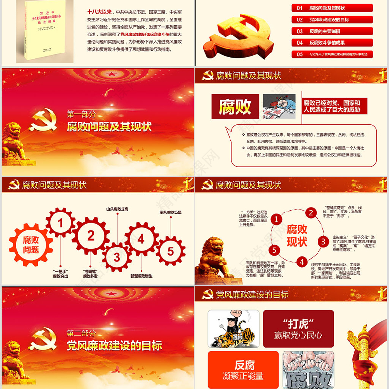 2019党风廉政建设党课PPT模板